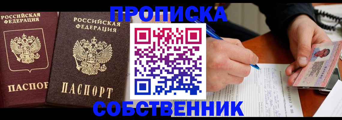 прописка для работы в Кинешме